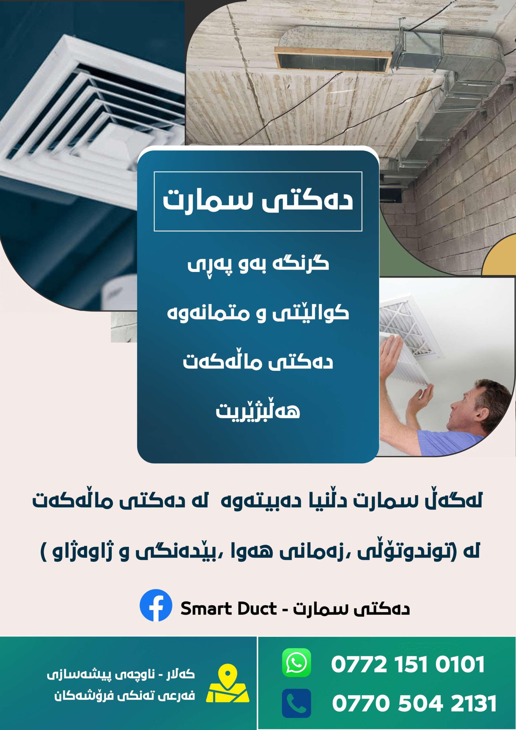 دەکتی سمارت٢ (1)