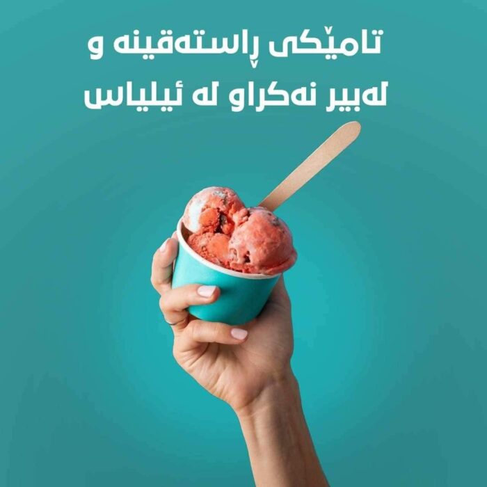 شیرینی ئیلیاس