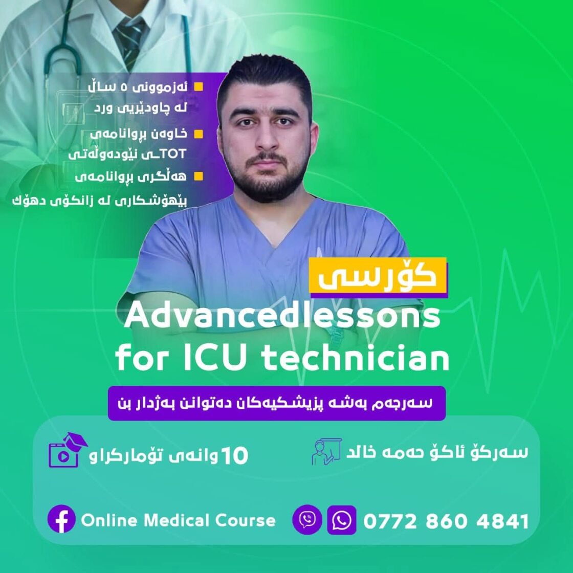 بڕاندینگ “ناسنامەی بینراو” بۆ میدیکاڵ کۆرس